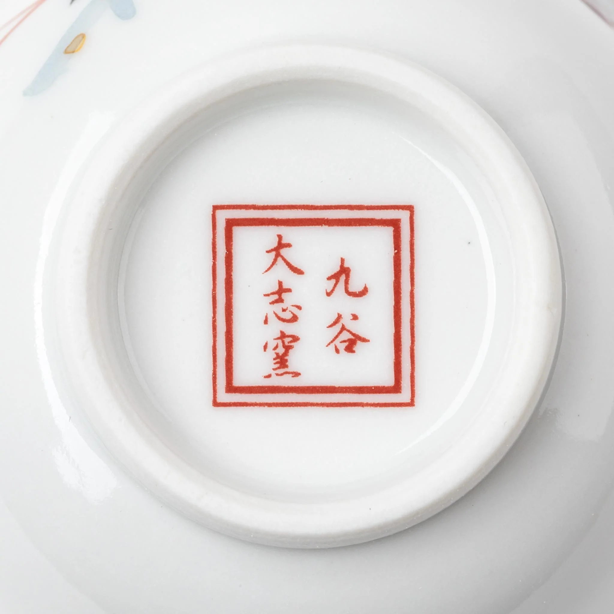 Kutani Japanese Sakura Tea Set by Taishi Kiln - Image 11